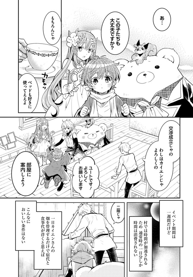 出遅れテイマーのその日暮らし 第25話 - Page 21