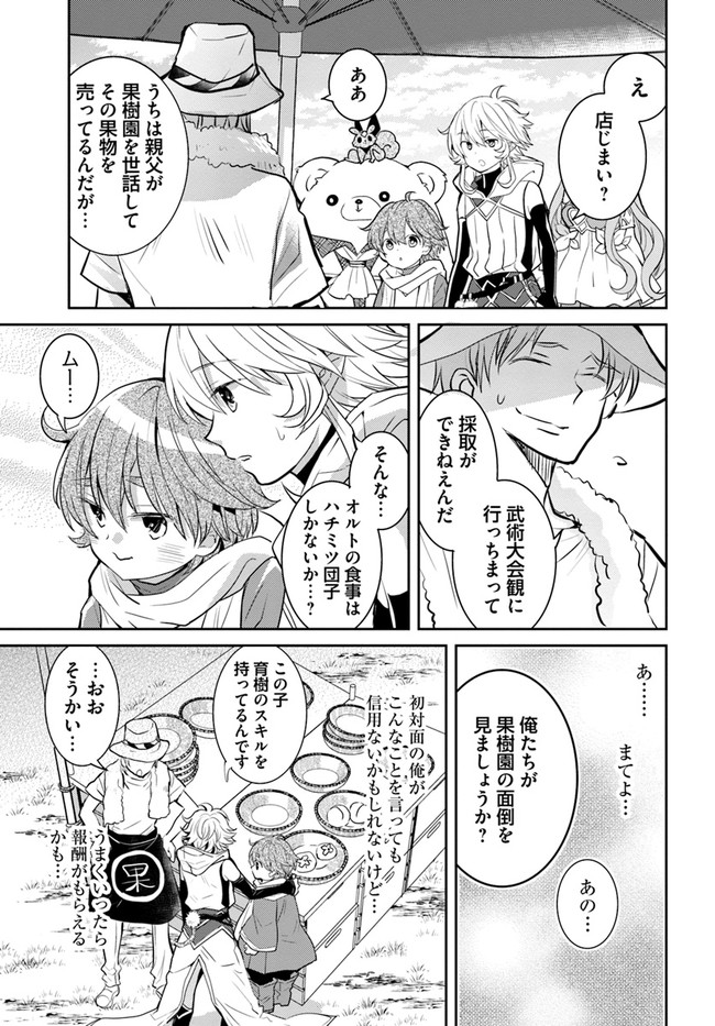 出遅れテイマーのその日暮らし 第26話 - Page 3