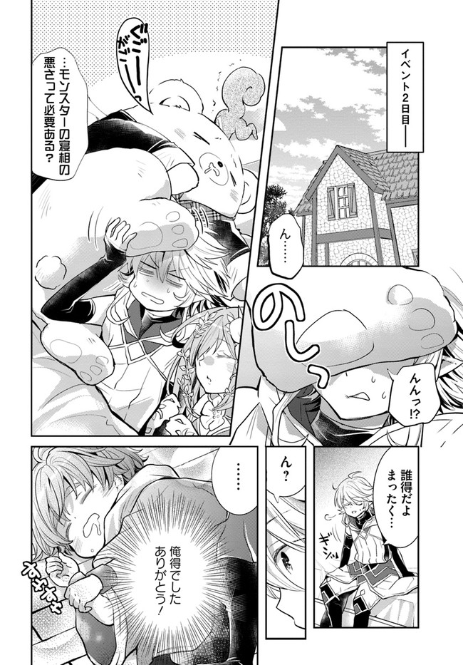 出遅れテイマーのその日暮らし 第26話 - Page 18