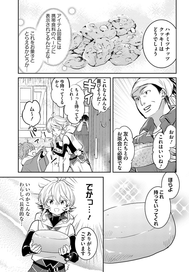 出遅れテイマーのその日暮らし 第26話 - Page 23