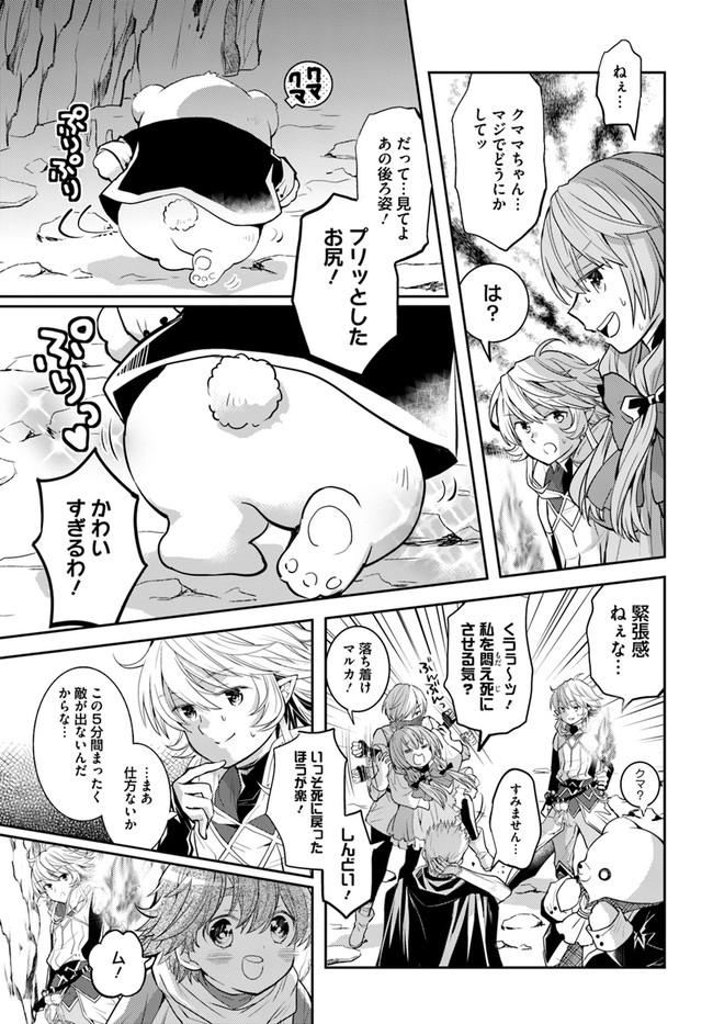 出遅れテイマーのその日暮らし 第29話 - Page 3