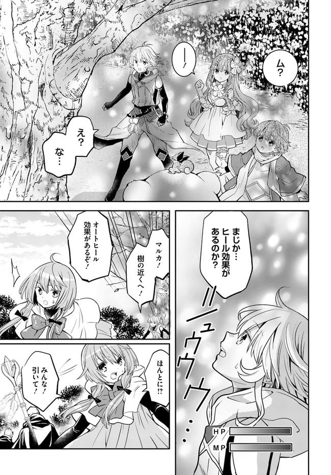 出遅れテイマーのその日暮らし 第29話 - Page 27