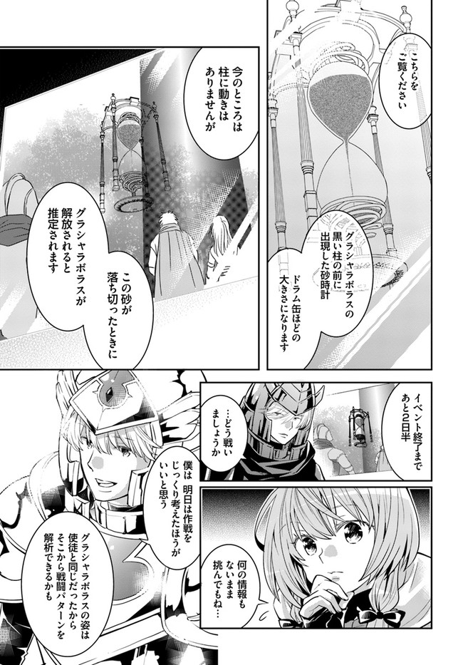 出遅れテイマーのその日暮らし 第31話 - Page 9