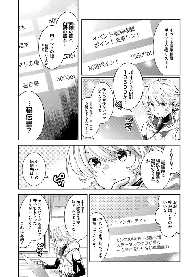 出遅れテイマーのその日暮らし 第34話 - Page 5