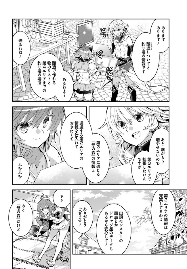 出遅れテイマーのその日暮らし 第34話 - Page 20