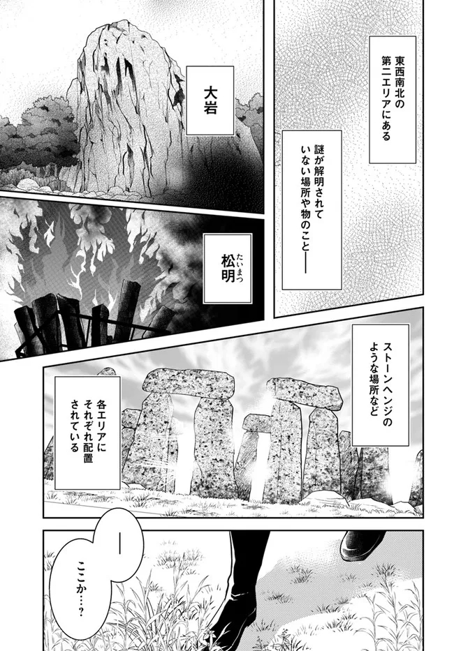 出遅れテイマーのその日暮らし 第35話 - Page 33