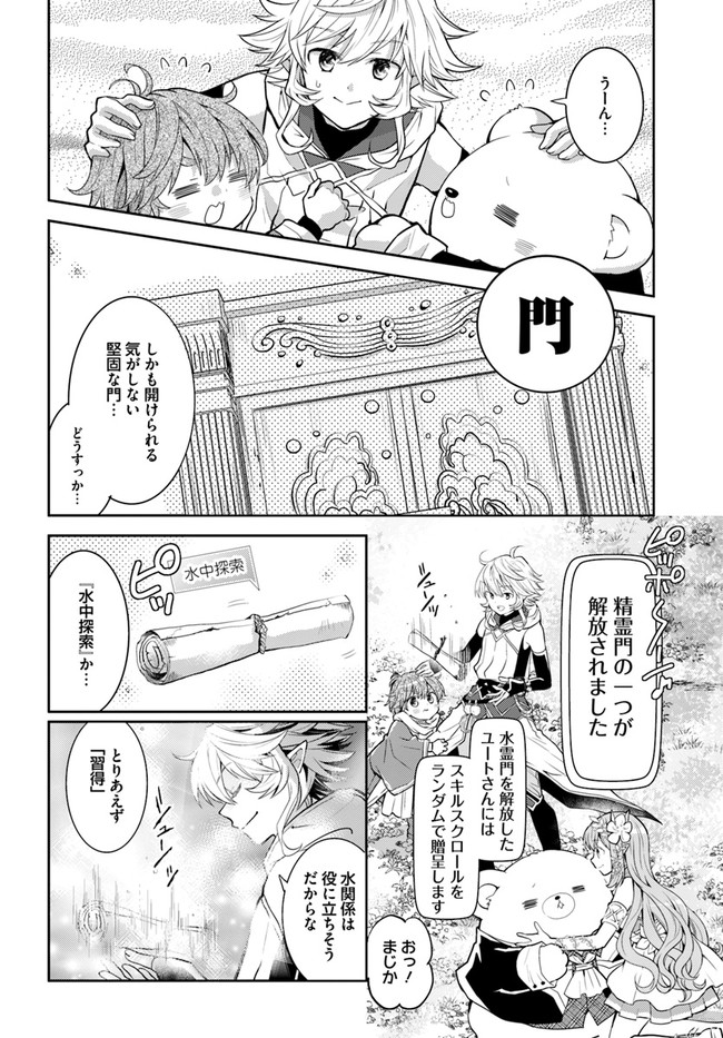 出遅れテイマーのその日暮らし 第36話 - Page 8