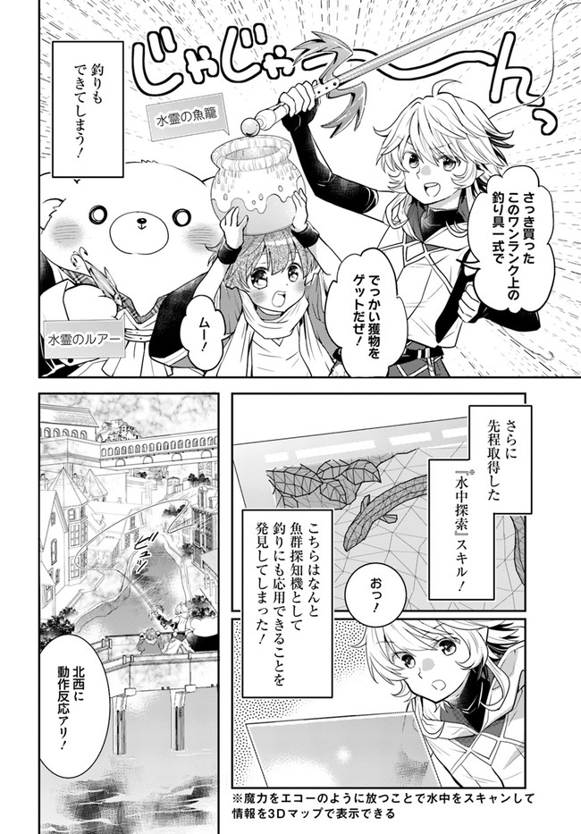 出遅れテイマーのその日暮らし 第36話 - Page 20