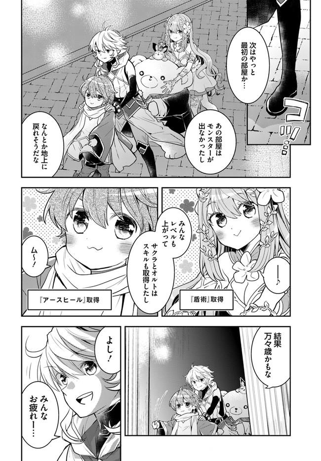 出遅れテイマーのその日暮らし 第38話 - Page 4