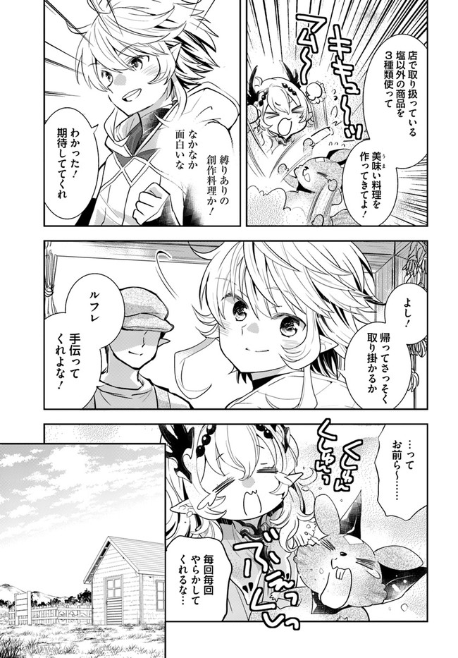 出遅れテイマーのその日暮らし 第39話 - Page 5