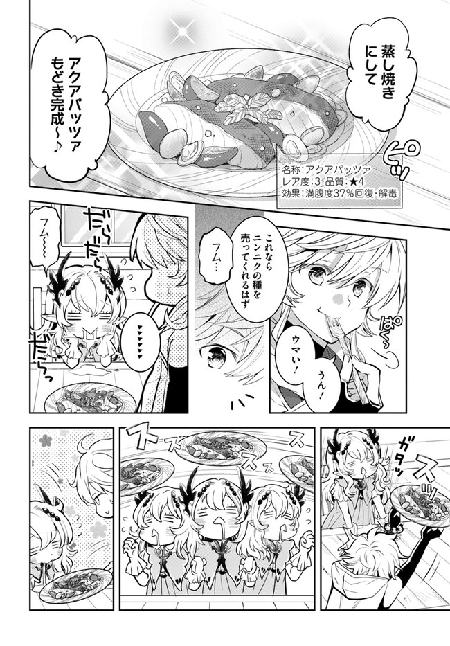 出遅れテイマーのその日暮らし 第39話 - Page 8