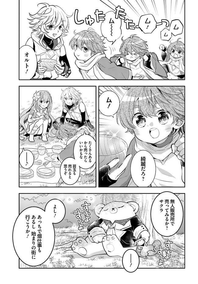 出遅れテイマーのその日暮らし 第39話 - Page 19