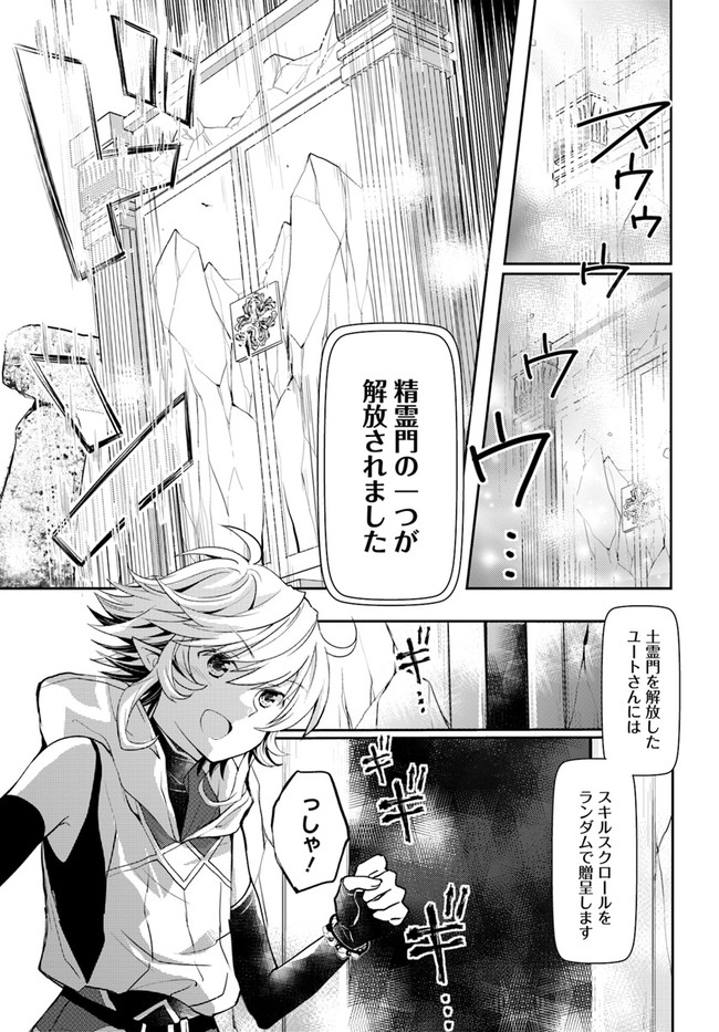 出遅れテイマーのその日暮らし 第40話 - Page 11