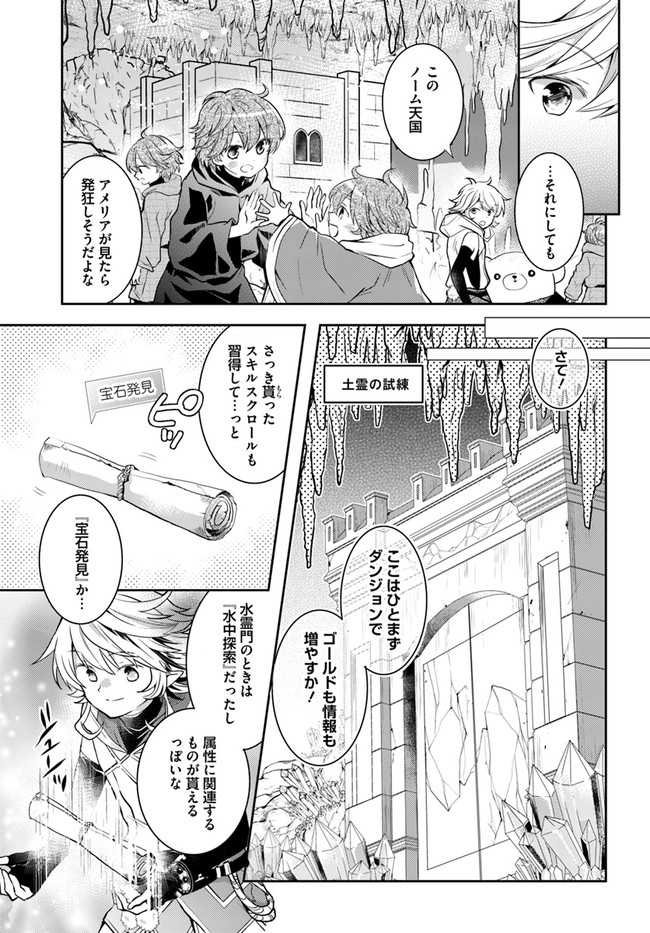 出遅れテイマーのその日暮らし 第40話 - Page 19