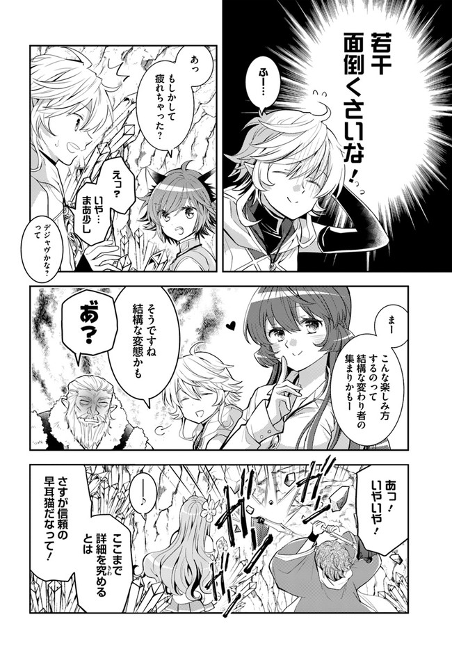 出遅れテイマーのその日暮らし 第42話 - Page 8