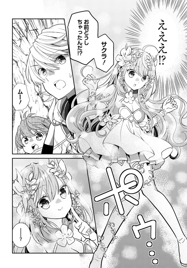 出遅れテイマーのその日暮らし 第42話 - Page 12