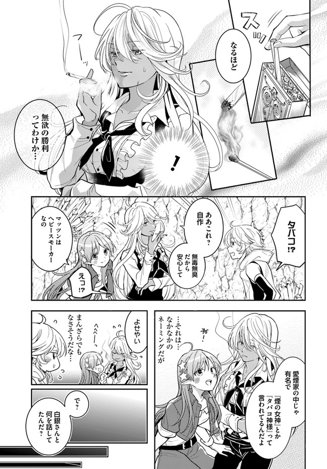 出遅れテイマーのその日暮らし 第43話 - Page 7