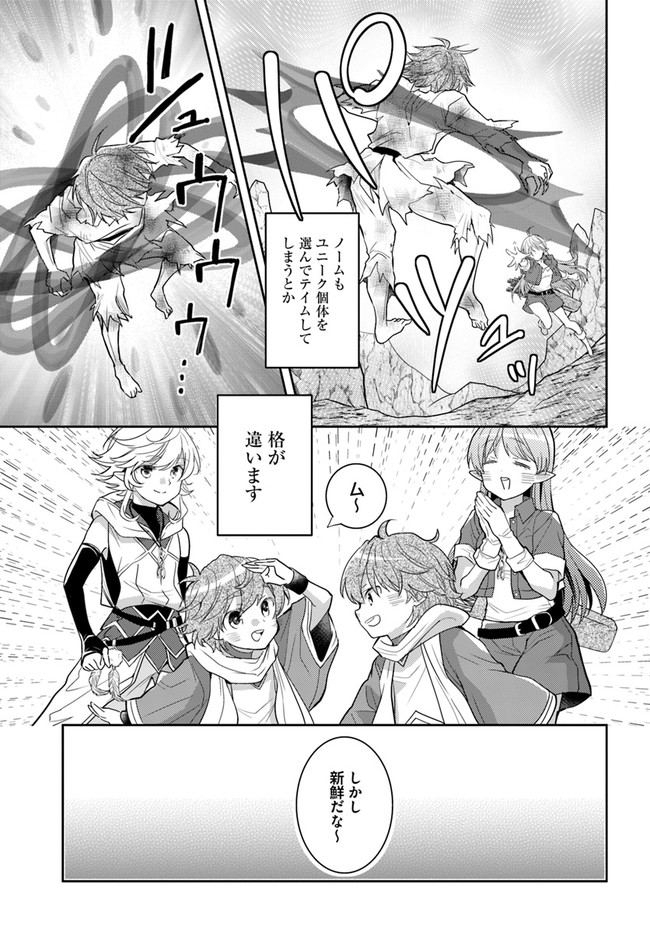 出遅れテイマーのその日暮らし 第43話 - Page 9