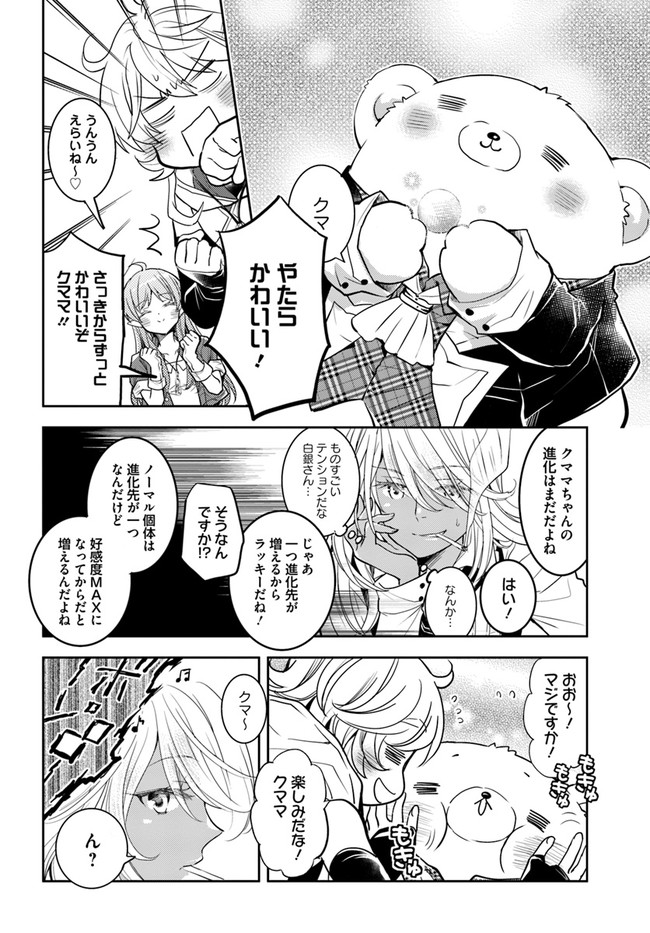 出遅れテイマーのその日暮らし 第43話 - Page 16