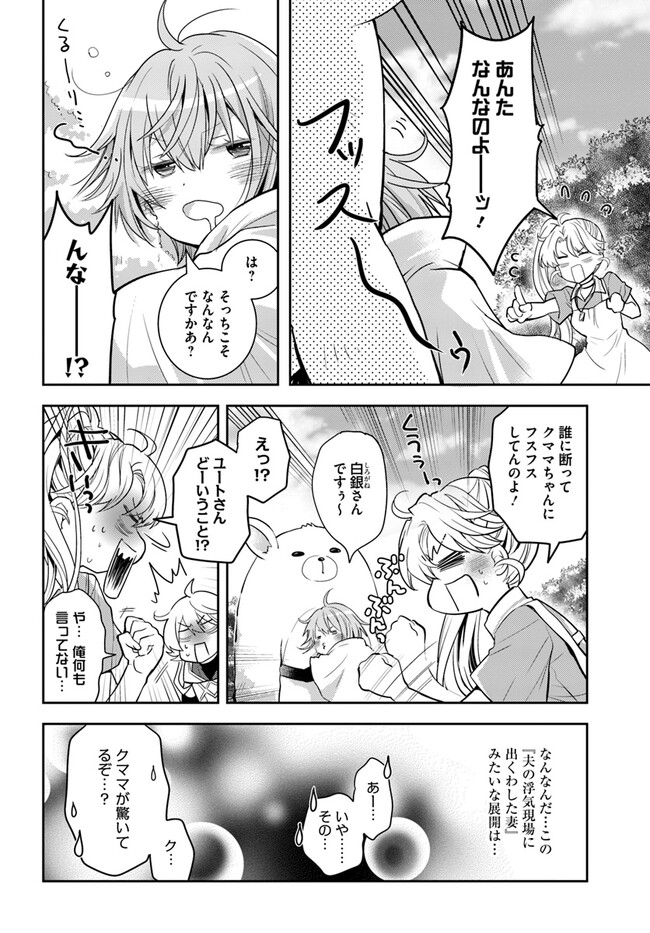 出遅れテイマーのその日暮らし 第45話 - Page 20