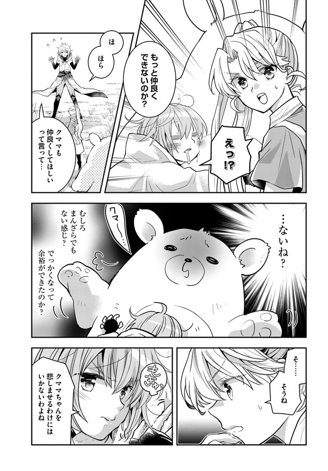 出遅れテイマーのその日暮らし 第45話 - Page 21