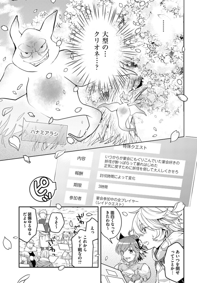 出遅れテイマーのその日暮らし 第47話 - Page 15