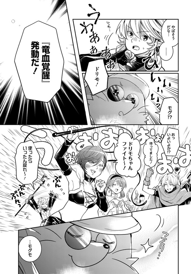 出遅れテイマーのその日暮らし 第47話 - Page 29