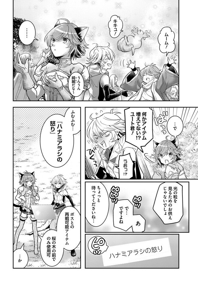 出遅れテイマーのその日暮らし 第48話 - Page 22