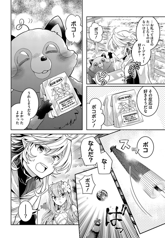 出遅れテイマーのその日暮らし 第50話 - Page 22