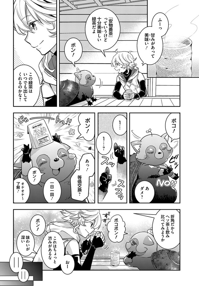 出遅れテイマーのその日暮らし 第51話 - Page 6