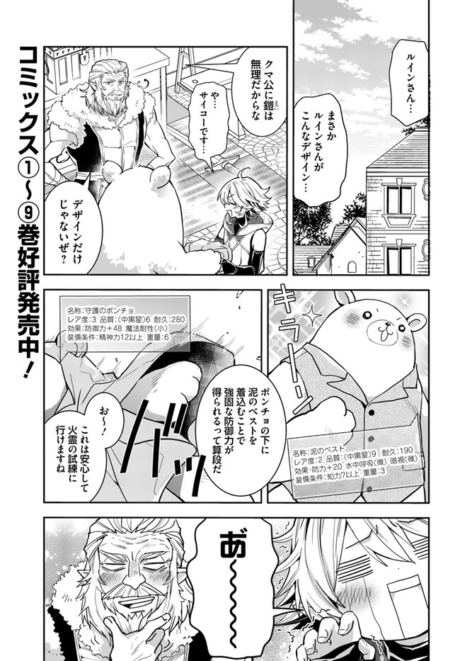 出遅れテイマーのその日暮らし 第53話 - Page 1