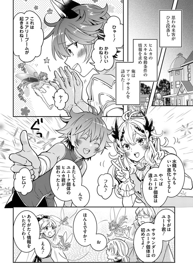 出遅れテイマーのその日暮らし 第55話 - Page 8