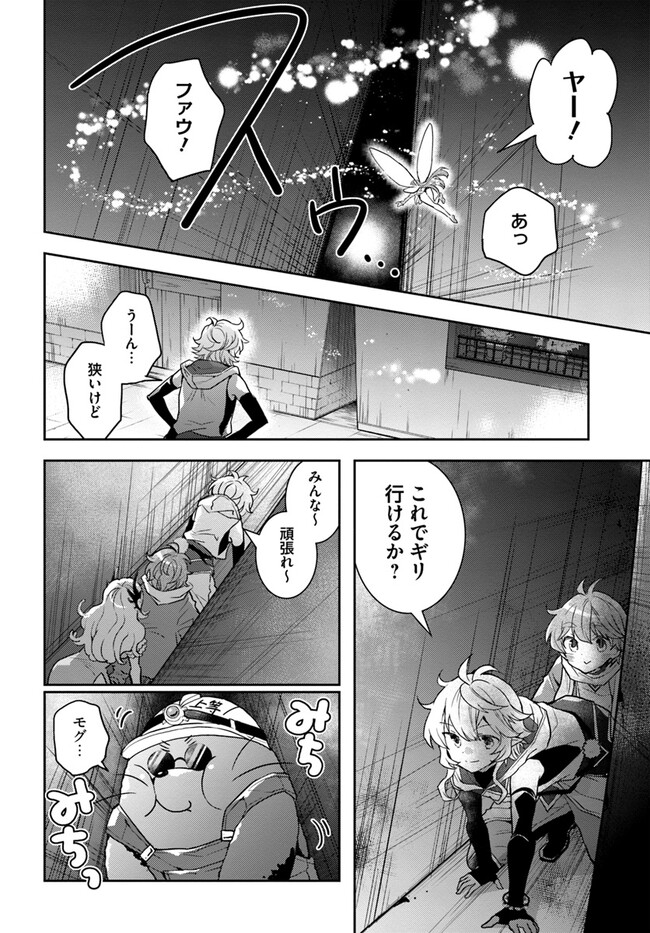 出遅れテイマーのその日暮らし 第55話 - Page 16