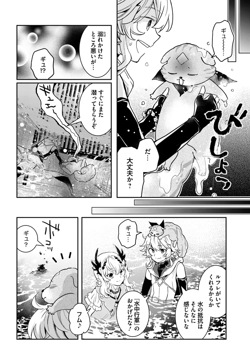 出遅れテイマーのその日暮らし 第56話 - Page 8