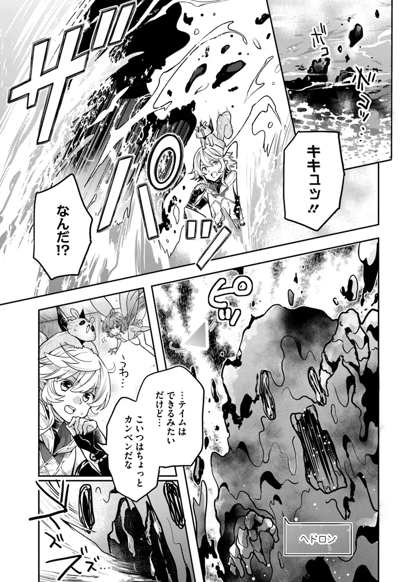 出遅れテイマーのその日暮らし 第56話 - Page 9