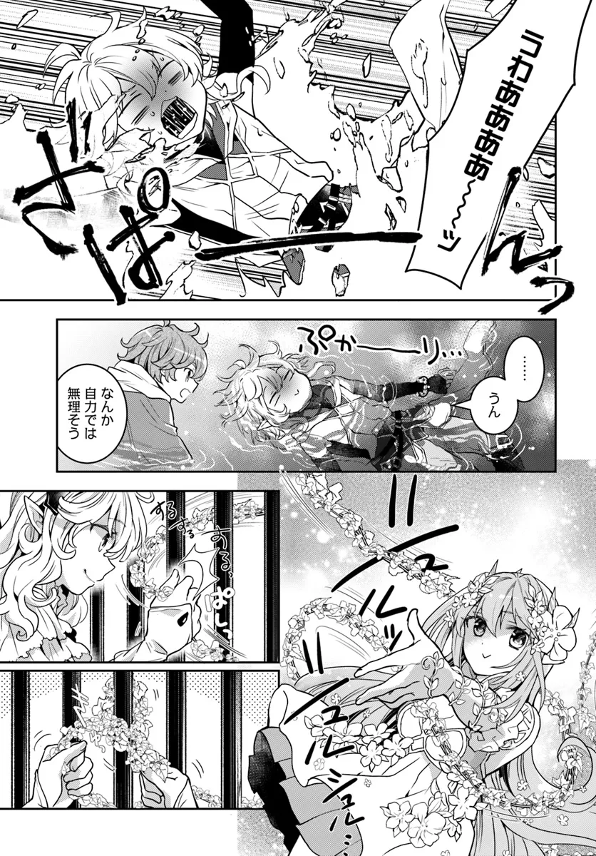 出遅れテイマーのその日暮らし 第56話 - Page 15