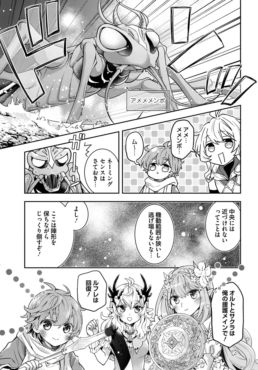 出遅れテイマーのその日暮らし 第56話 - Page 21