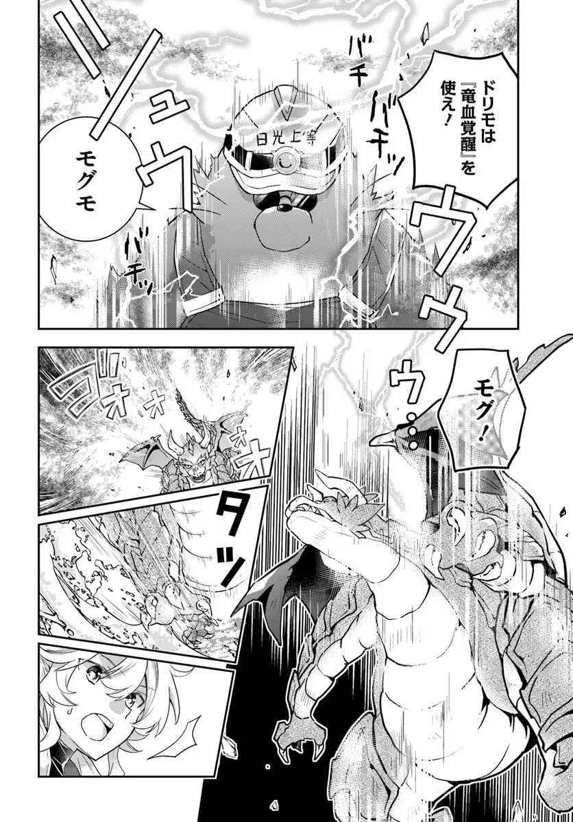 出遅れテイマーのその日暮らし 第57話 - Page 8