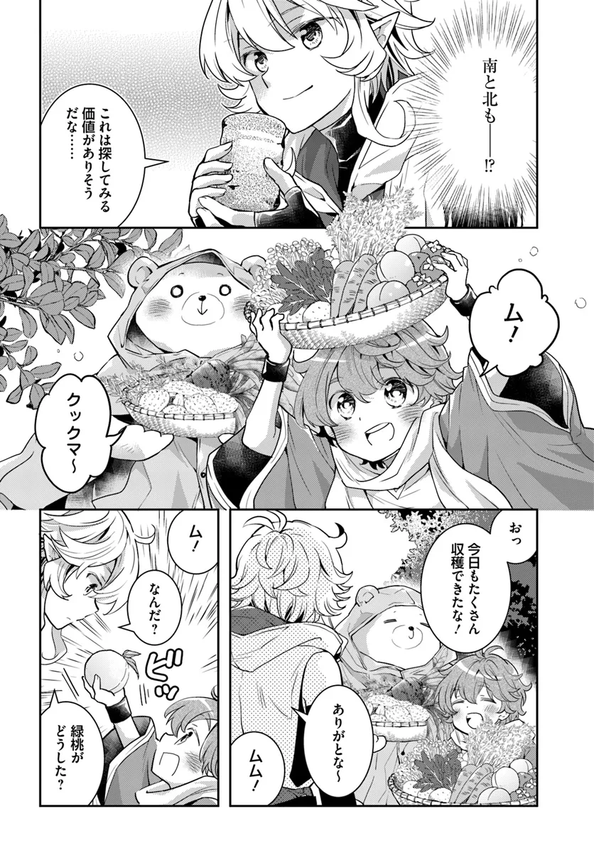 出遅れテイマーのその日暮らし 第57話 - Page 22