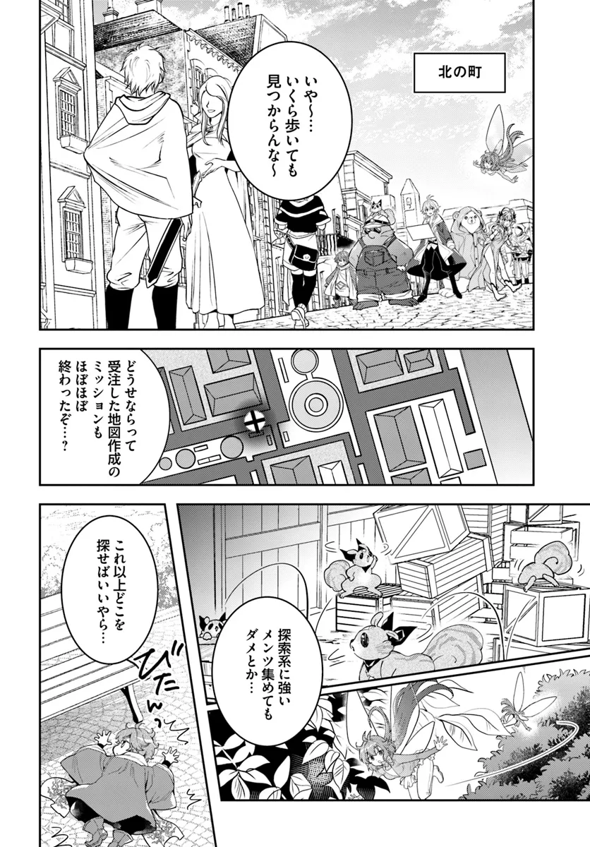 出遅れテイマーのその日暮らし 第58話 - Page 6