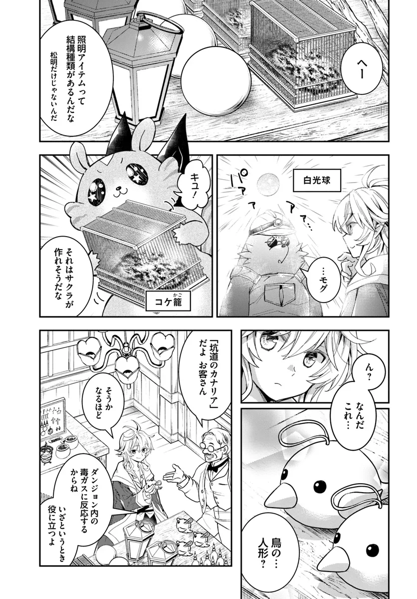 出遅れテイマーのその日暮らし 第58話 - Page 20