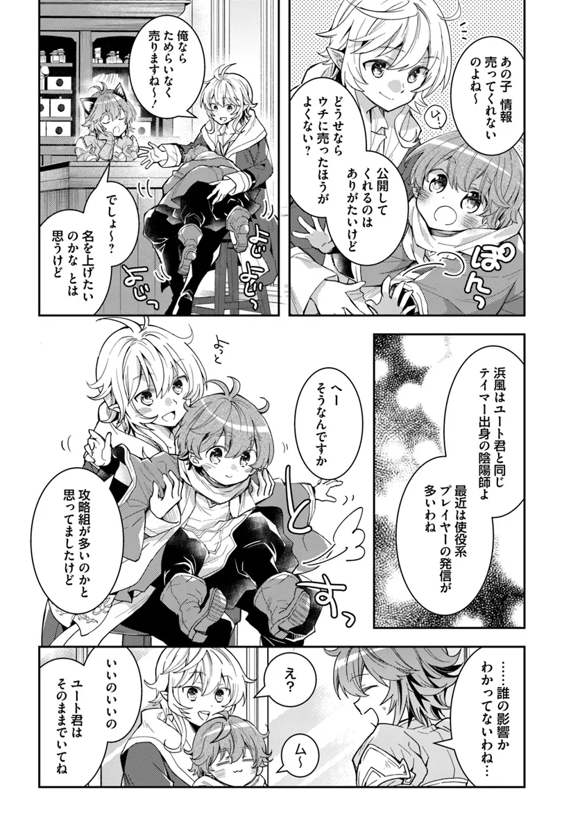 出遅れテイマーのその日暮らし 第59話 - Page 6