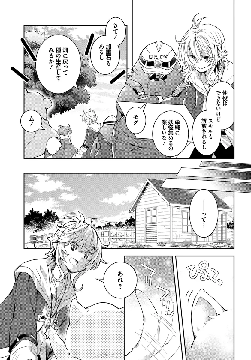 出遅れテイマーのその日暮らし 第59話 - Page 19