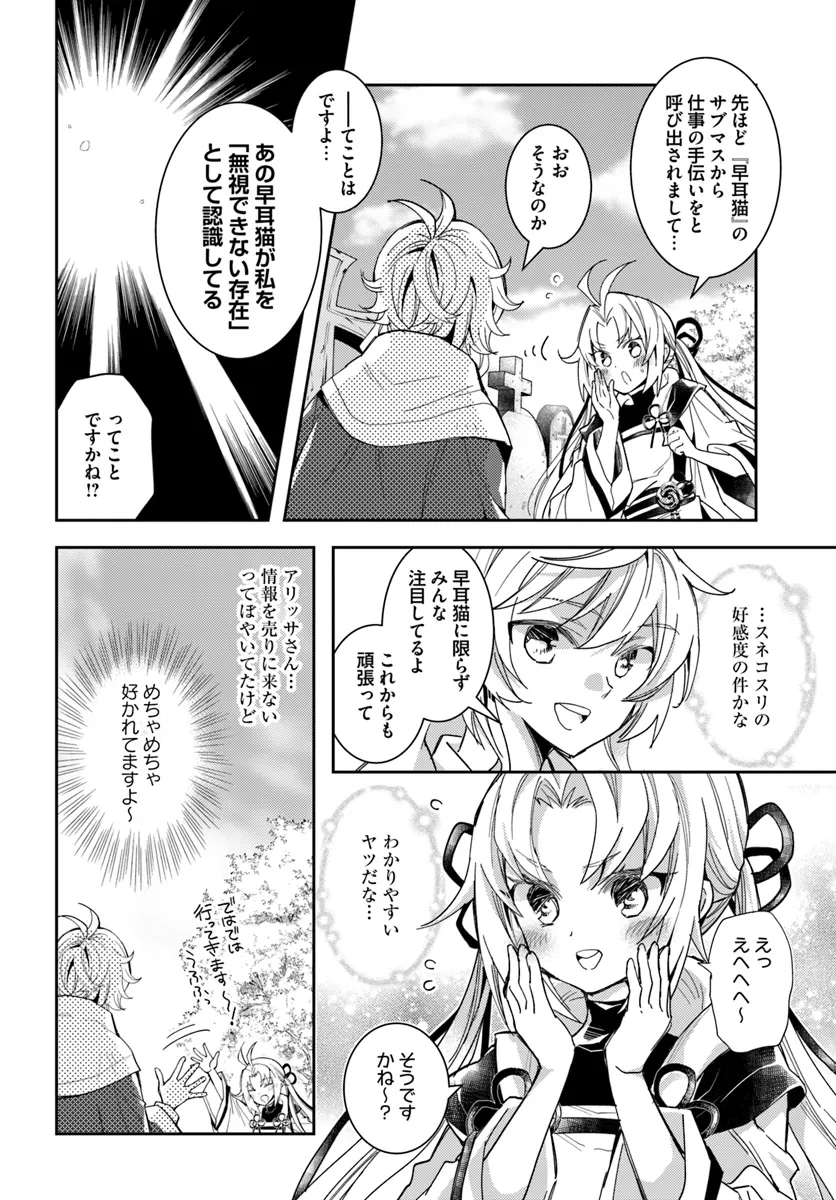 出遅れテイマーのその日暮らし 第60話 - Page 6