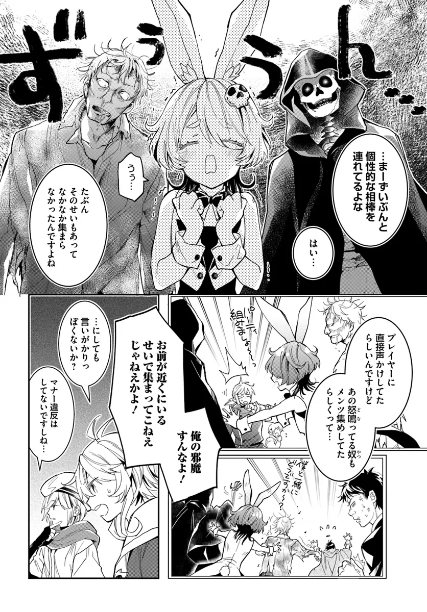 出遅れテイマーのその日暮らし 第60話 - Page 15