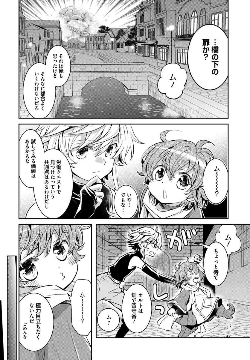 出遅れテイマーのその日暮らし 第9話 - Page 2