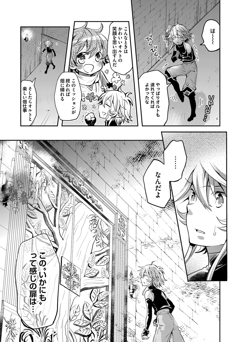 出遅れテイマーのその日暮らし 第9話 - Page 5