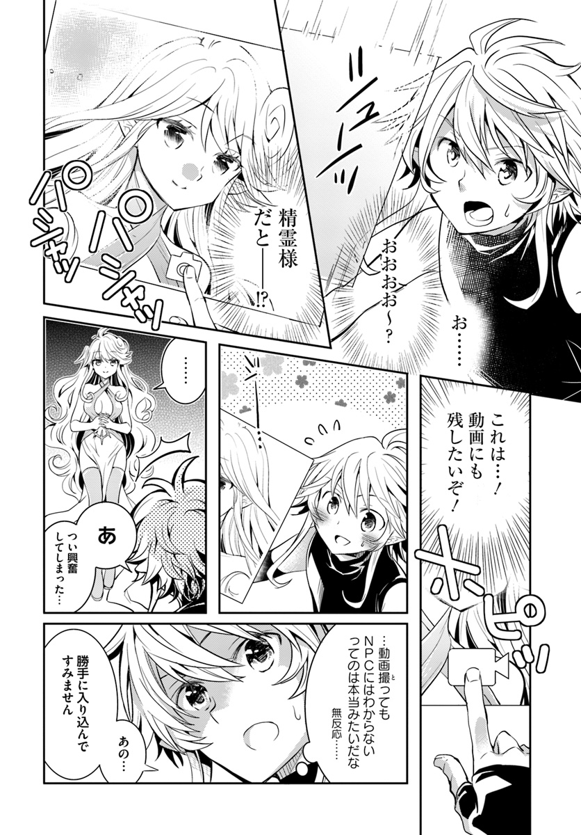 出遅れテイマーのその日暮らし 第9話 - Page 10