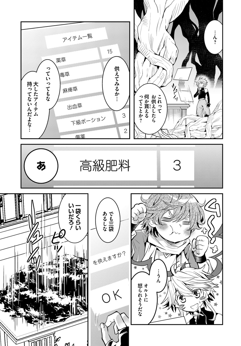 出遅れテイマーのその日暮らし 第9話 - Page 13