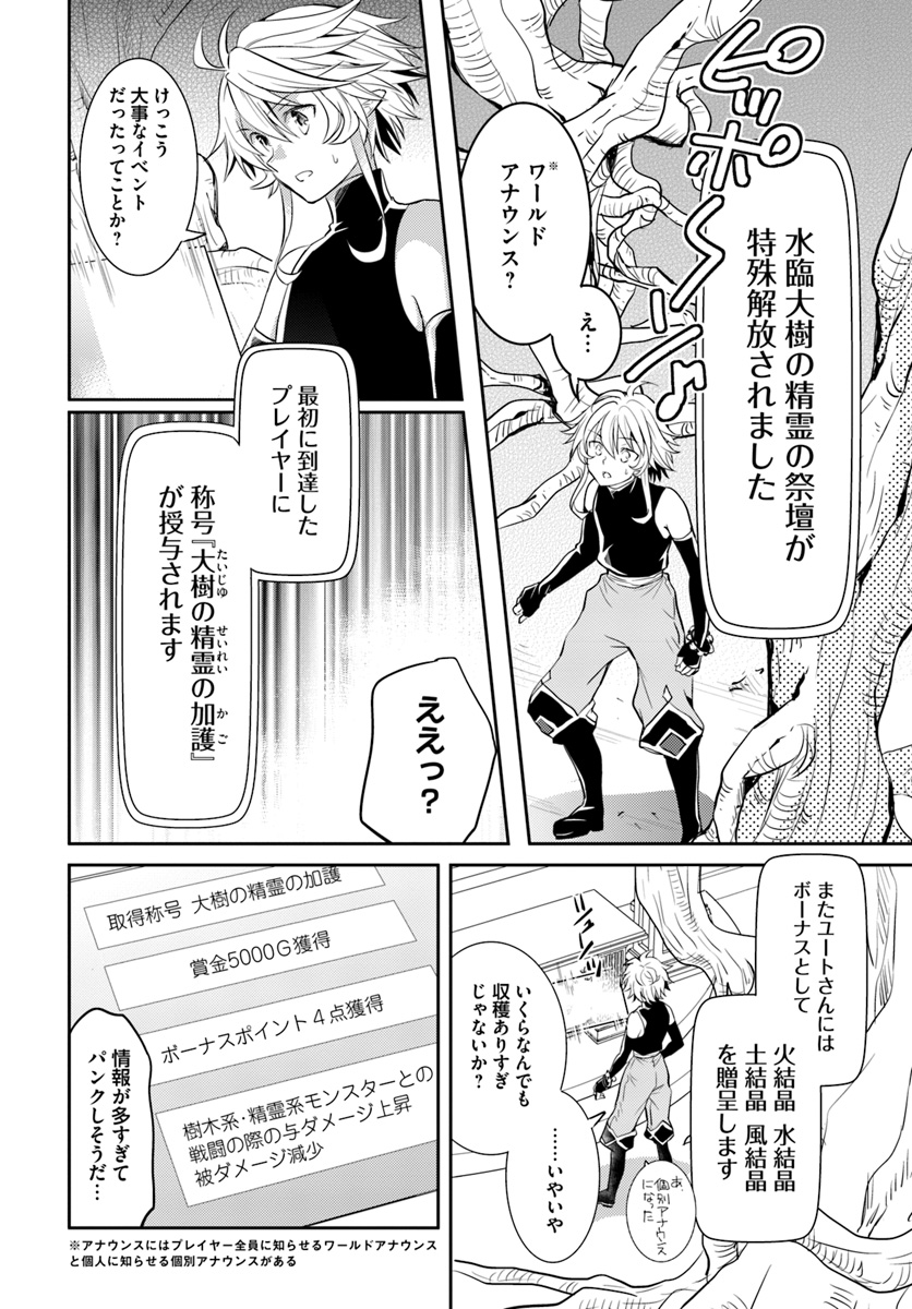 出遅れテイマーのその日暮らし 第9話 - Page 20